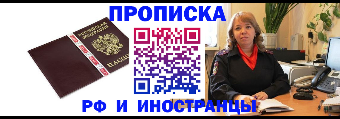 прописка ребенка в Чебоксарах