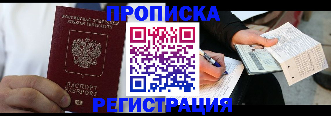 временная регистрация для школы в Чебоксарах