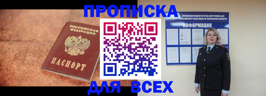 прописка гарантия в Чебоксарах