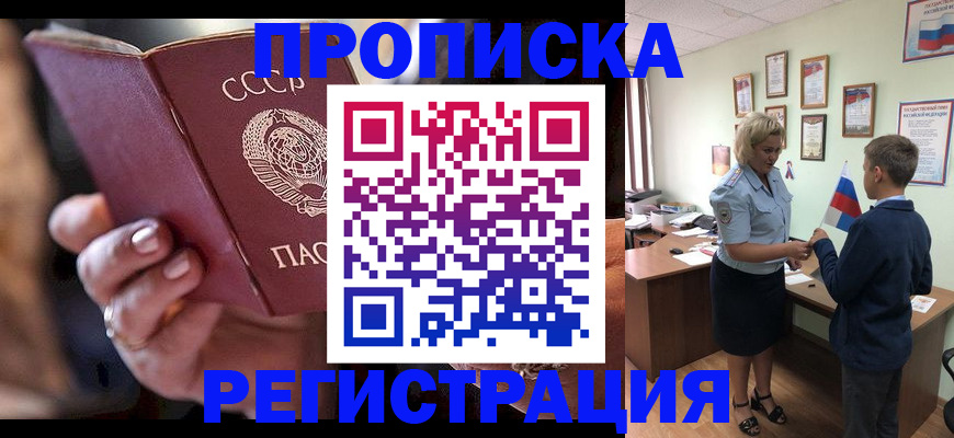 прописка законно в Чебоксарах